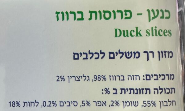 CNAAN חטיף לכלב - פרוסות ברווז - 400 גר