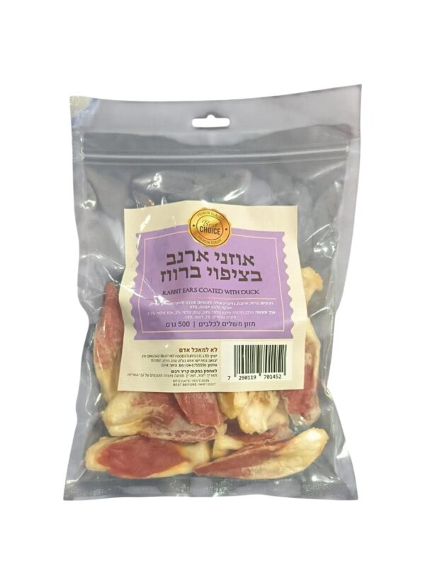 אוזני ארנב בציפוי ברווז  - חטיף טבעי לכלבים - 500 גר